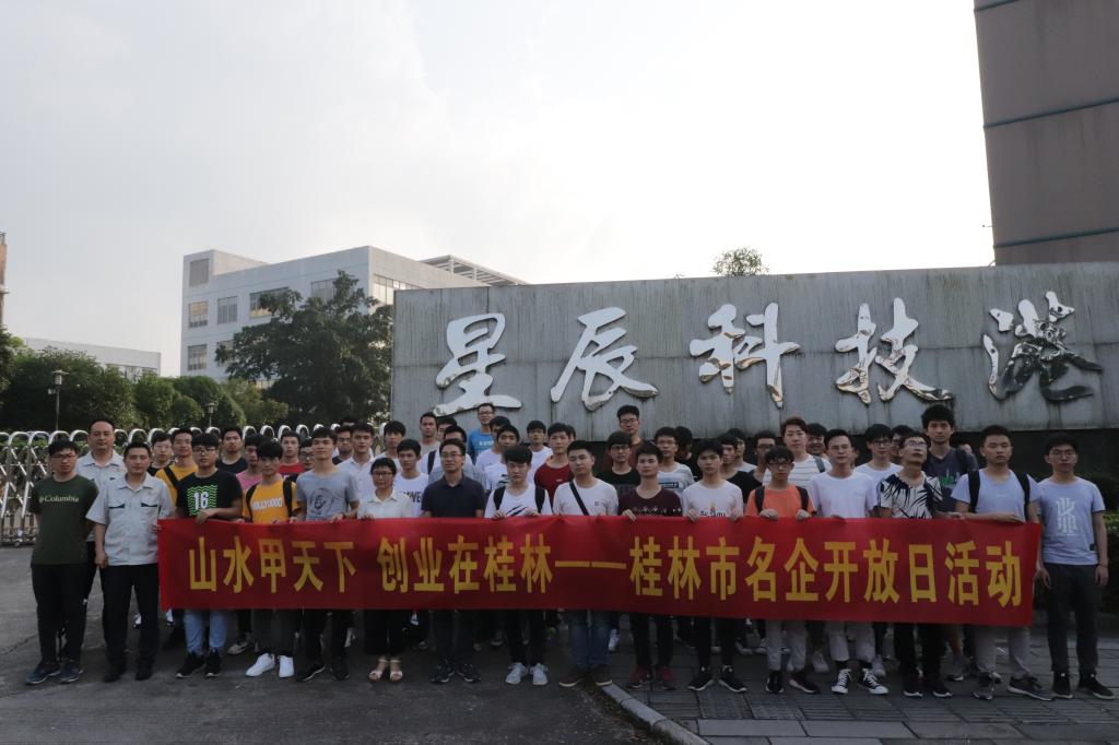 【学在桂工 行在机控】学子参加桂林市名企参观活动